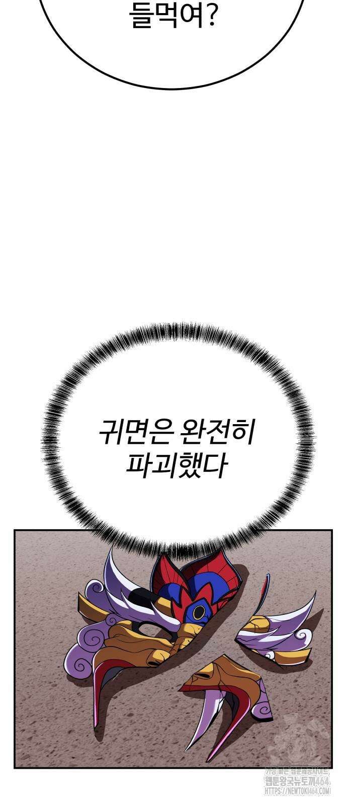 신이 되겠다 24화 17