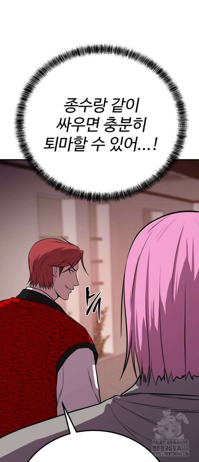 신이 되겠다 24화 18