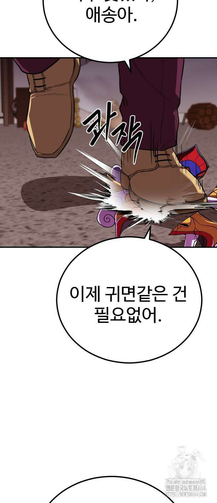 신이 되겠다 24화 21