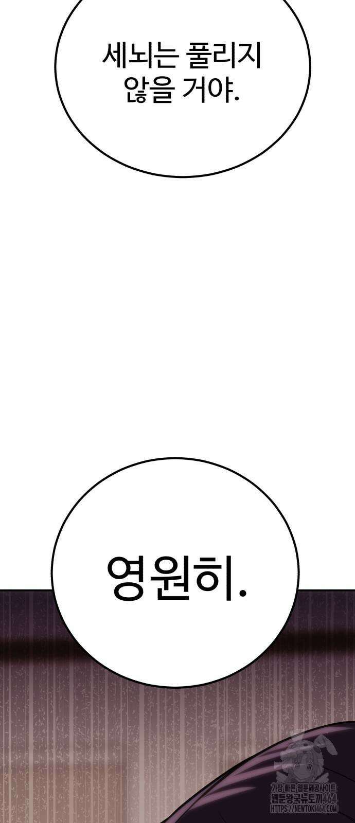 신이 되겠다 24화 22