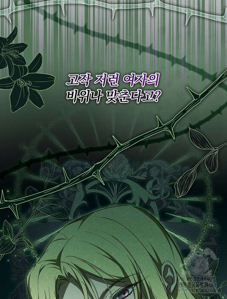 새 남편을 구합니다 22화 18