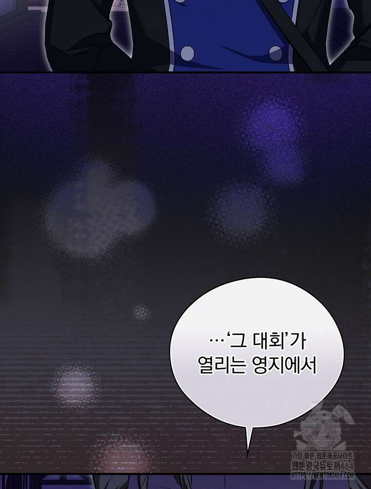 새 남편을 구합니다 22화 24