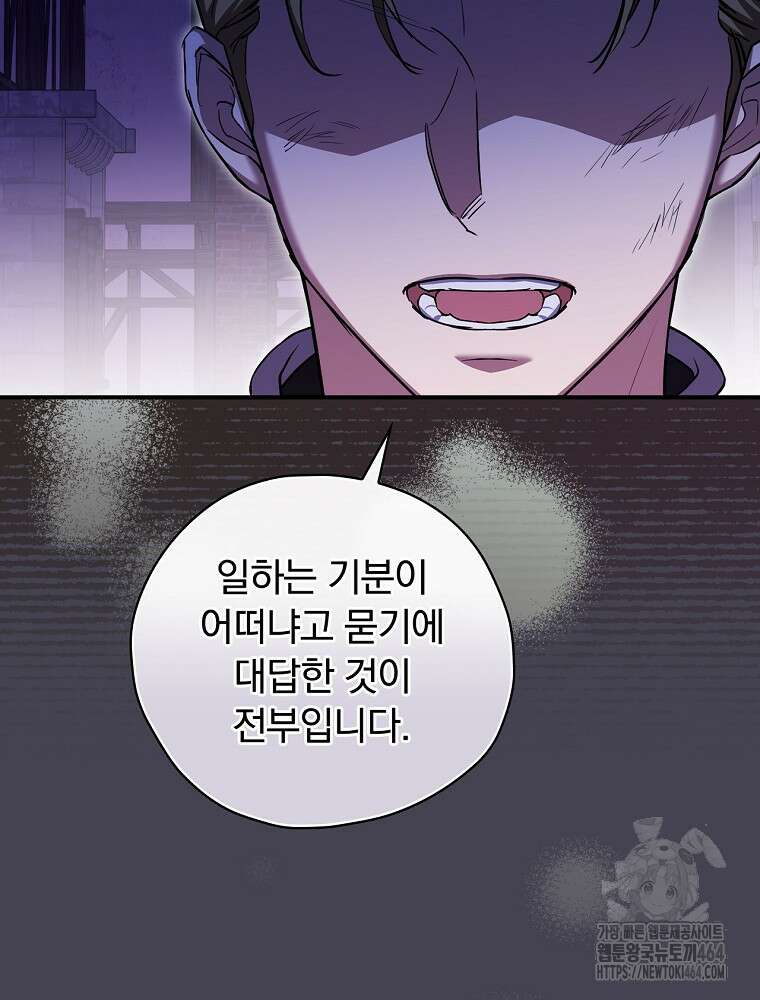 새 남편을 구합니다 22화 25