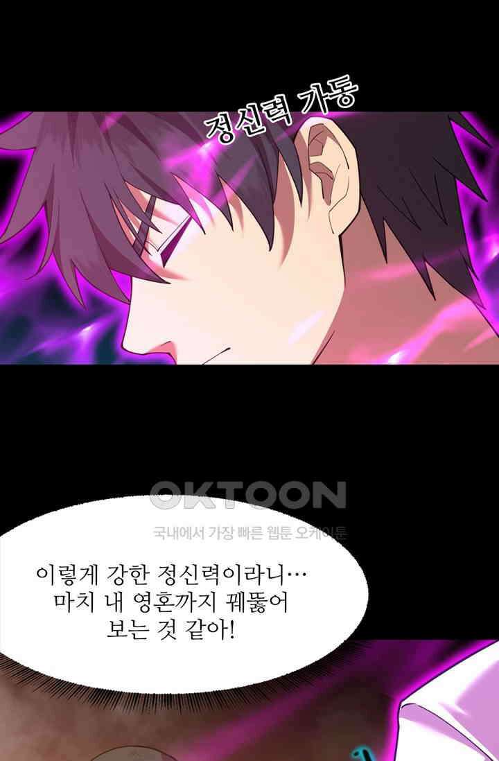 만년 후 미래에서 레벨업 126화 3