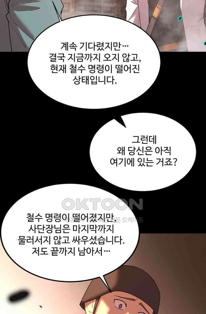 만년 후 미래에서 레벨업 126화 6