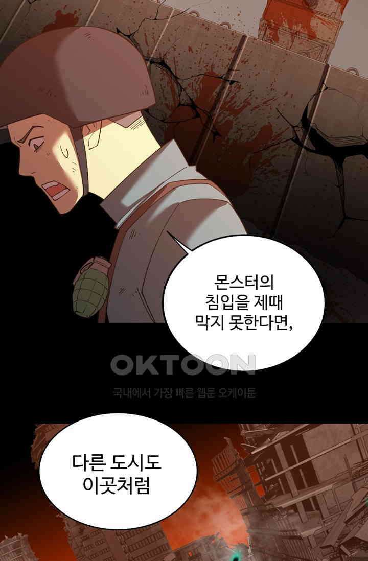 만년 후 미래에서 레벨업 126화 9