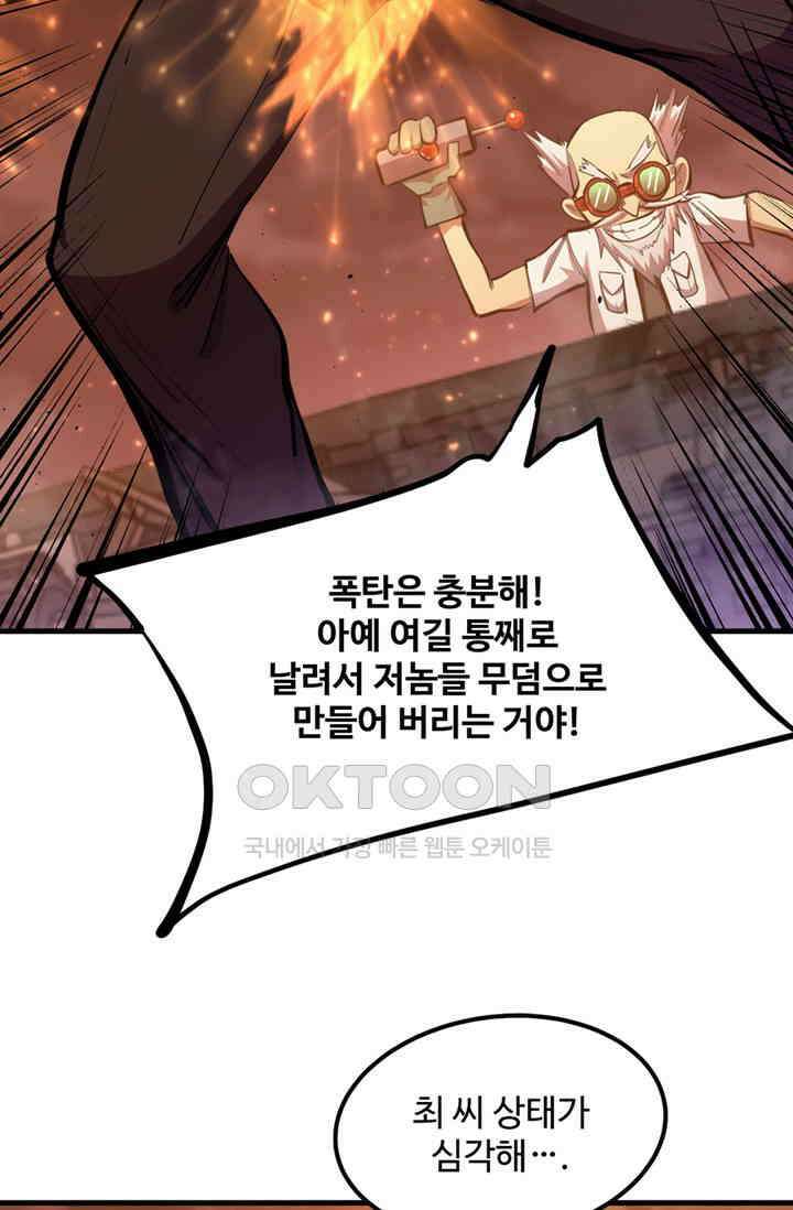 만년 후 미래에서 레벨업 126화 28
