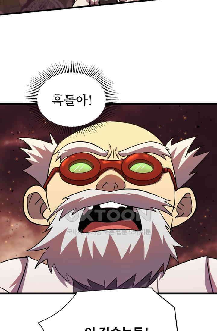 만년 후 미래에서 레벨업 126화 31