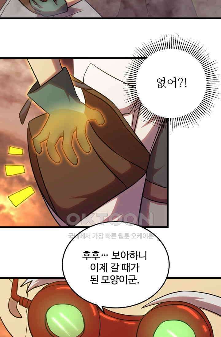 만년 후 미래에서 레벨업 126화 33