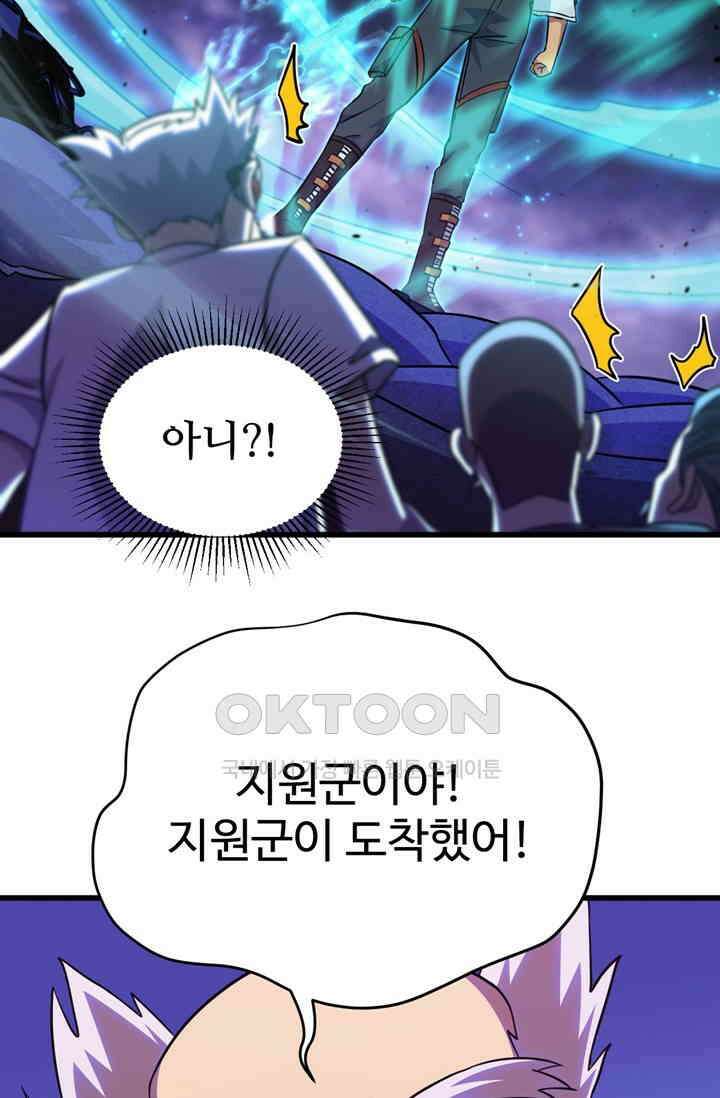 만년 후 미래에서 레벨업 126화 39