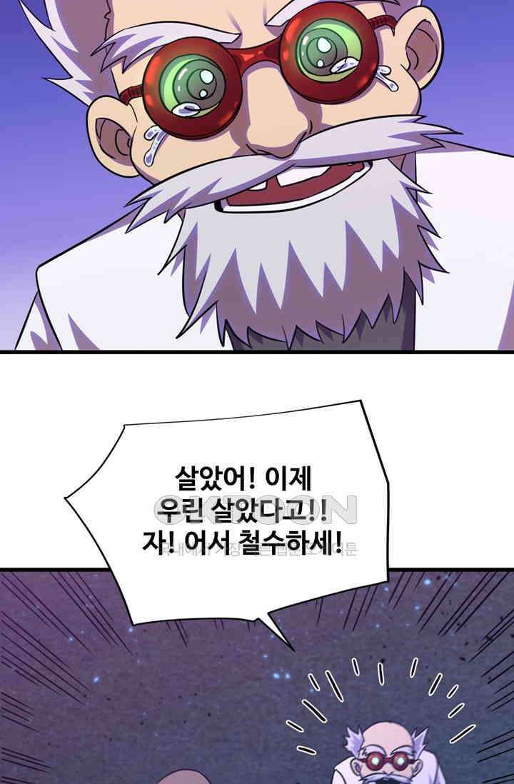 만년 후 미래에서 레벨업 126화 40