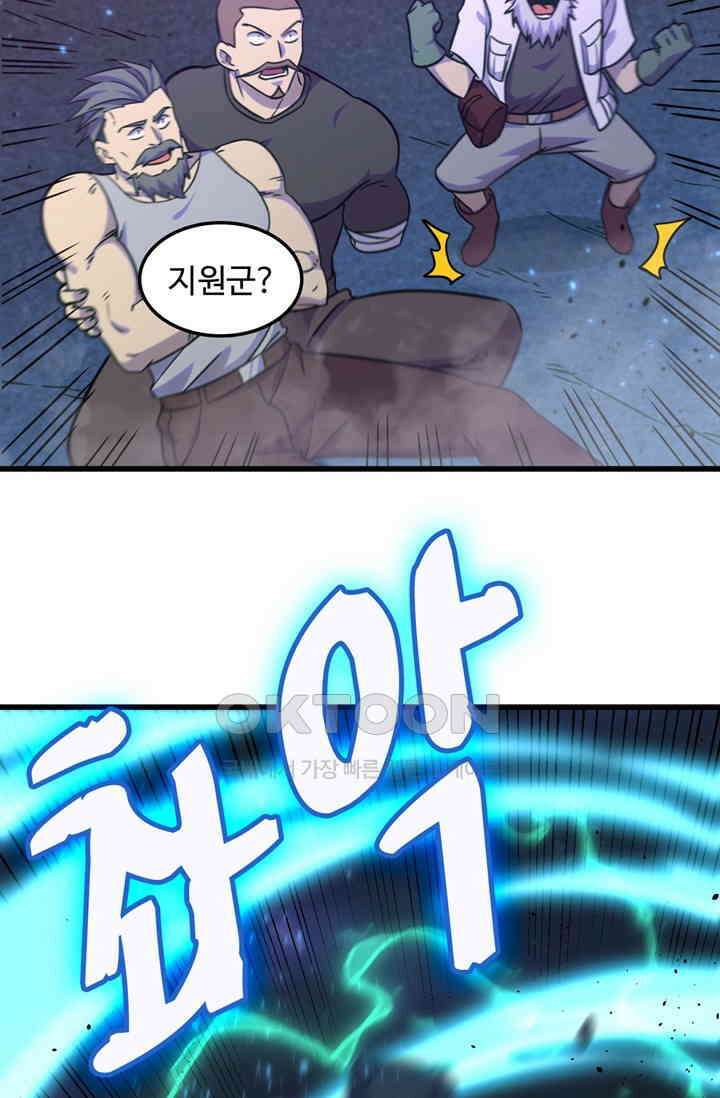 만년 후 미래에서 레벨업 126화 41