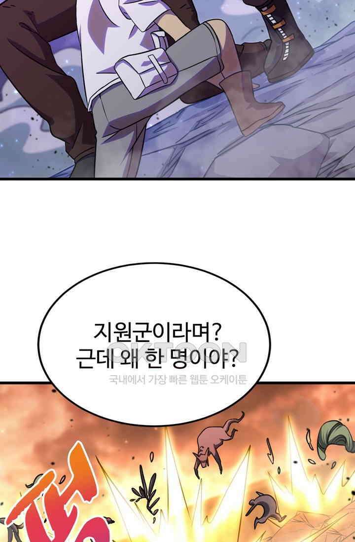 만년 후 미래에서 레벨업 126화 45