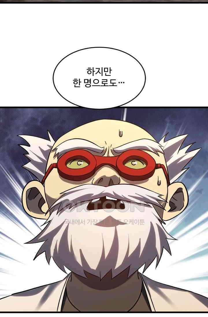 만년 후 미래에서 레벨업 126화 47