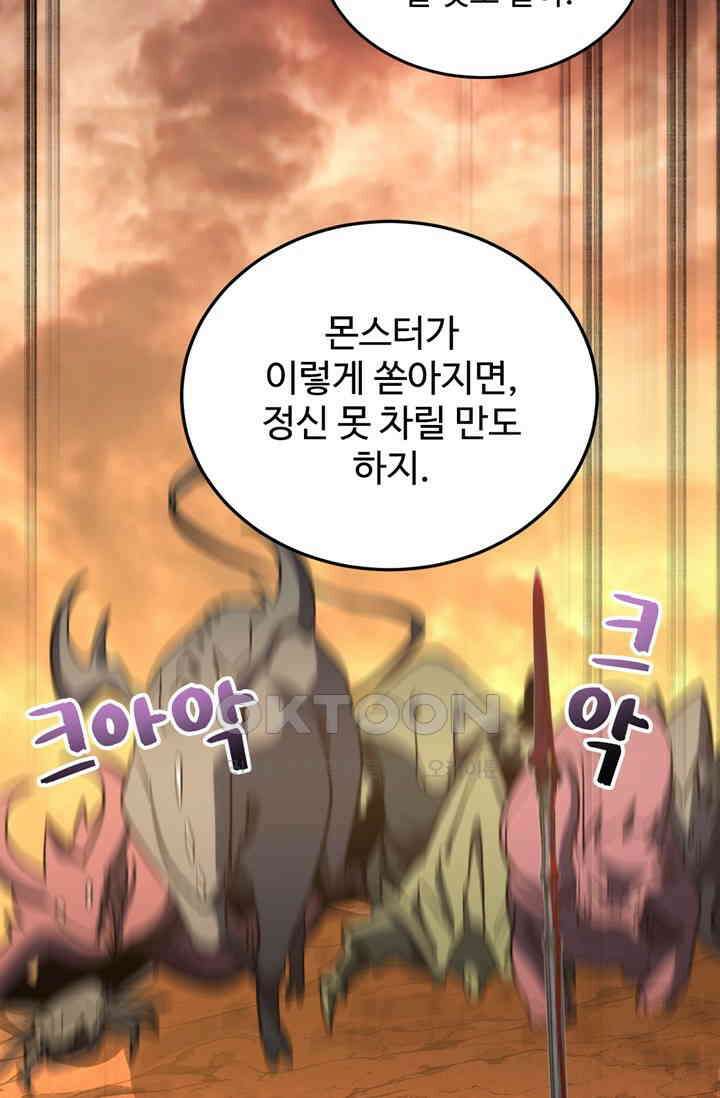 만년 후 미래에서 레벨업 126화 51