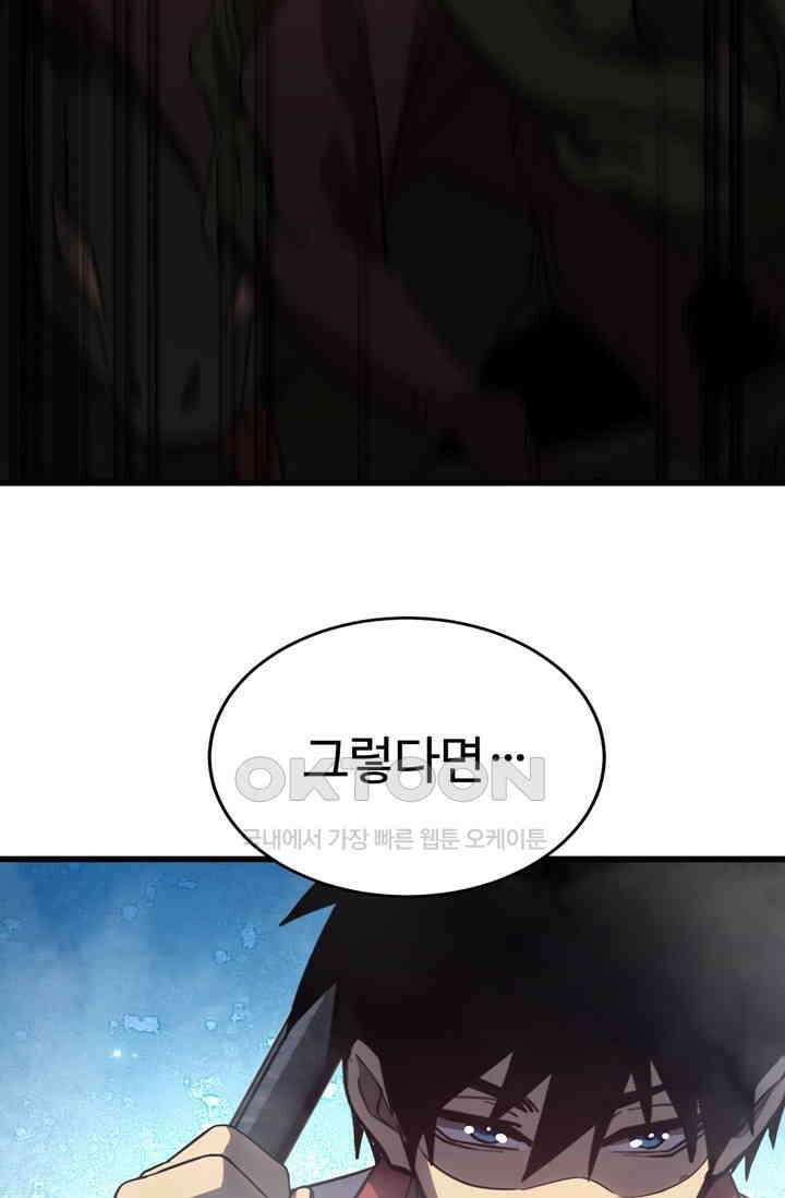 만년 후 미래에서 레벨업 126화 53
