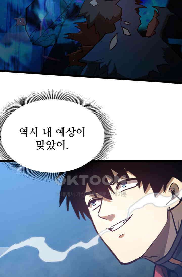 만년 후 미래에서 레벨업 126화 59