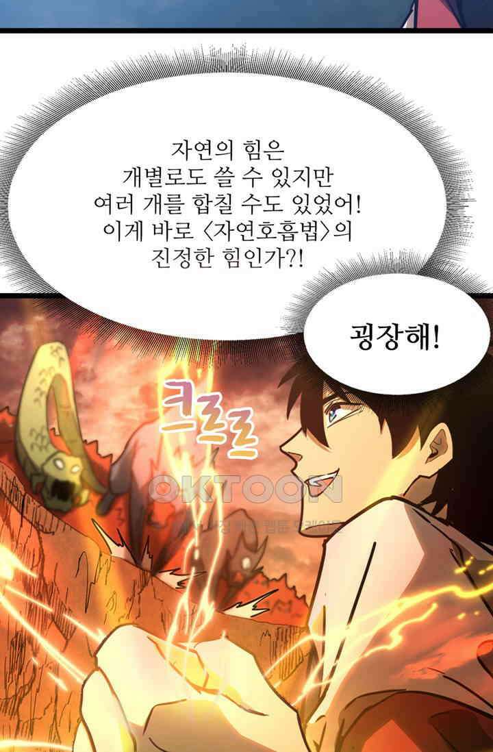 만년 후 미래에서 레벨업 126화 60