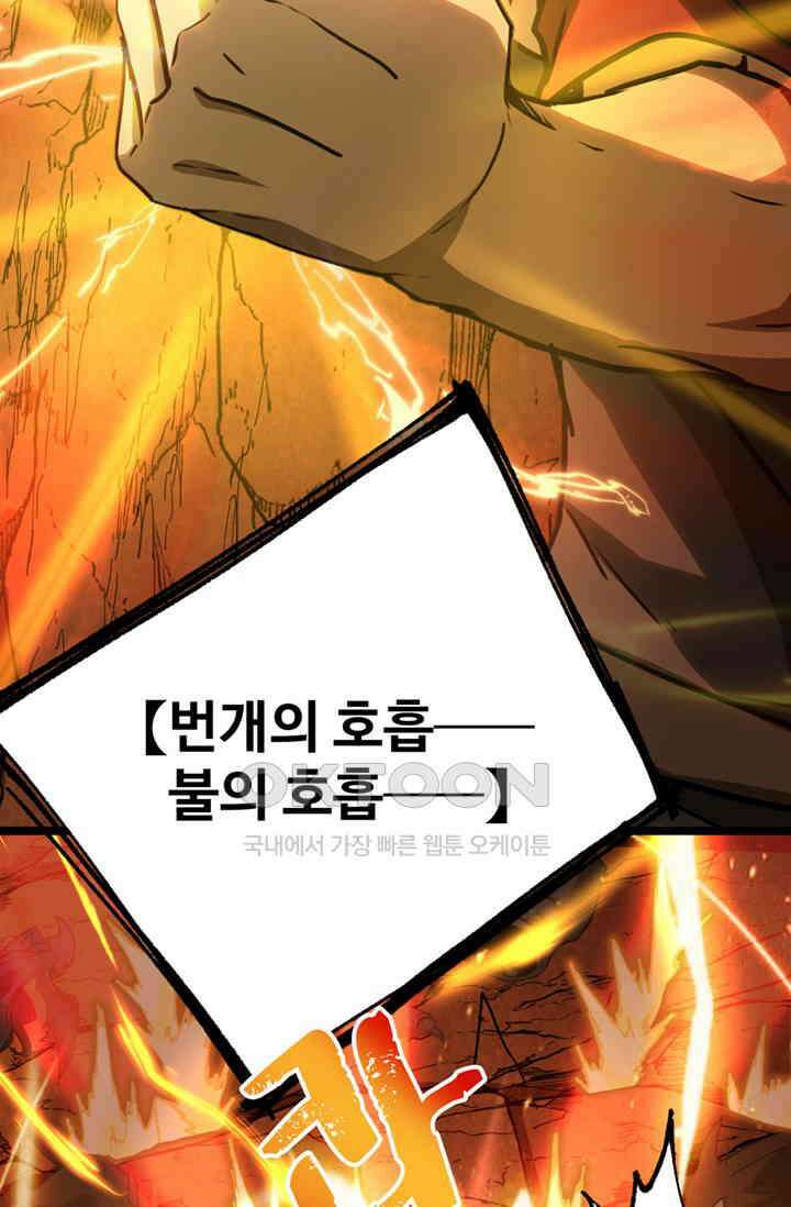만년 후 미래에서 레벨업 126화 61