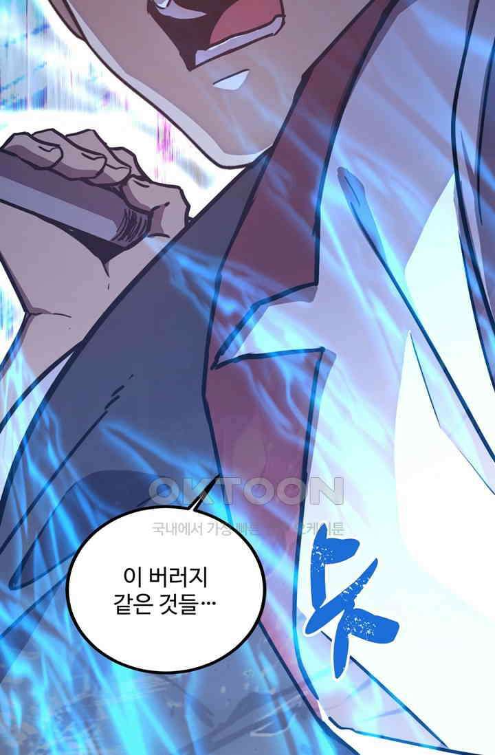 만년 후 미래에서 레벨업 126화 67