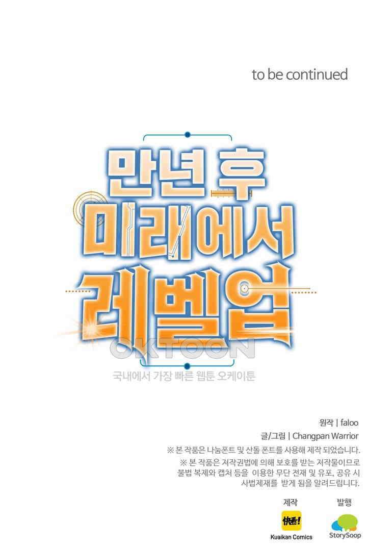 만년 후 미래에서 레벨업 126화 71