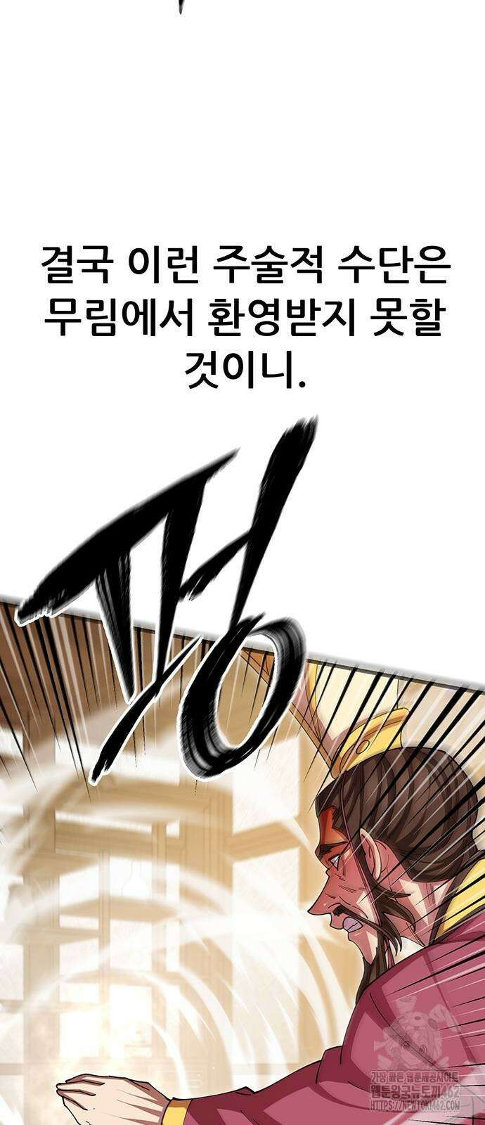천하제일 대사형 105화 8