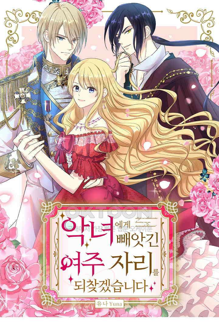 악녀에게 빼앗긴 여주 자리를 되찾겠습니다 9화 1