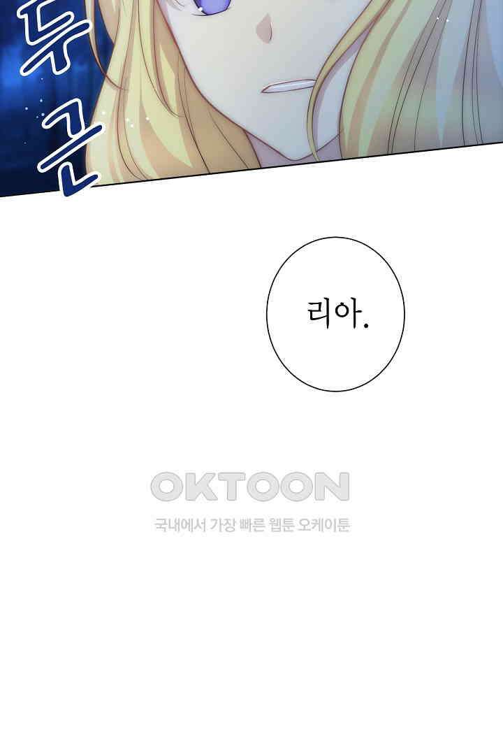 악녀에게 빼앗긴 여주 자리를 되찾겠습니다 9화 5