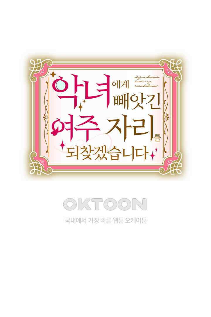 악녀에게 빼앗긴 여주 자리를 되찾겠습니다 9화 6