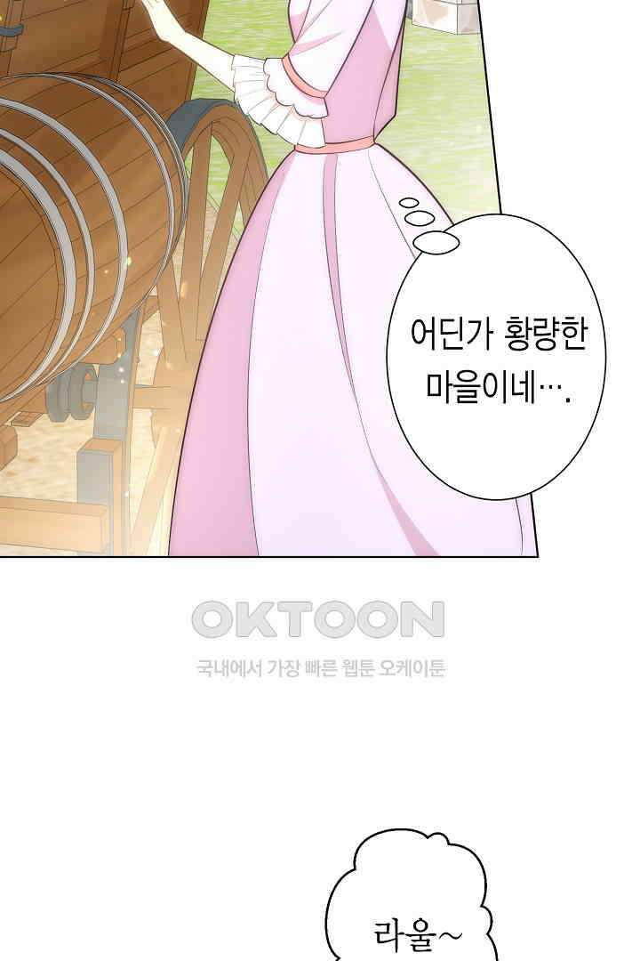 악녀에게 빼앗긴 여주 자리를 되찾겠습니다 9화 10
