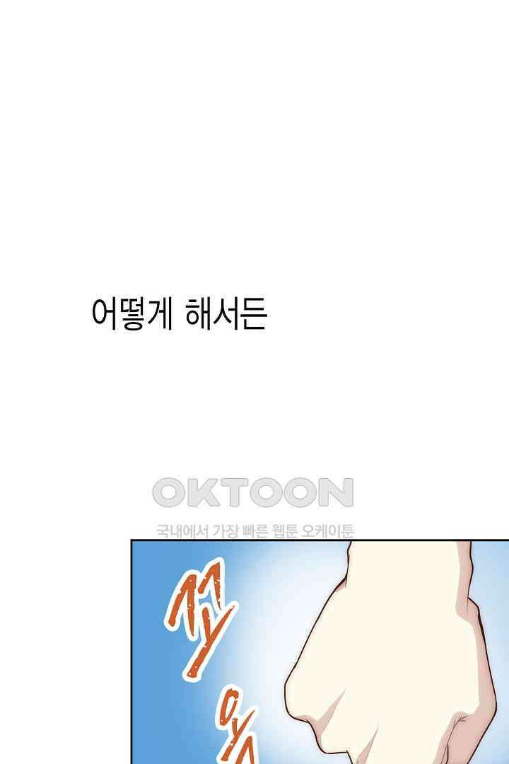 악녀에게 빼앗긴 여주 자리를 되찾겠습니다 20화 3