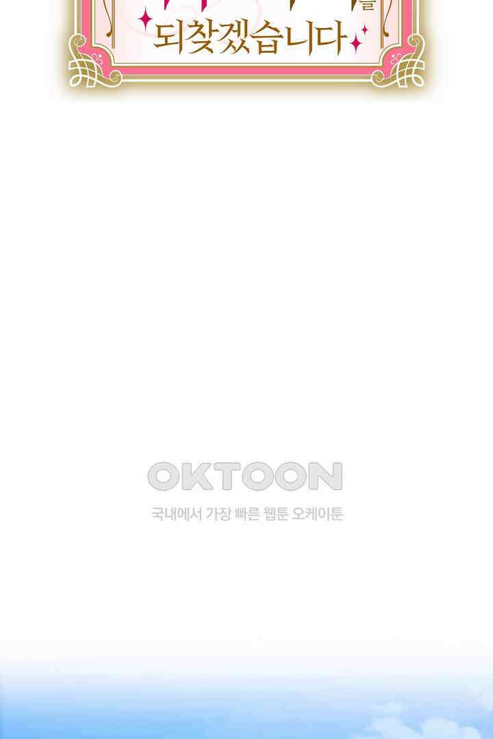 악녀에게 빼앗긴 여주 자리를 되찾겠습니다 20화 7