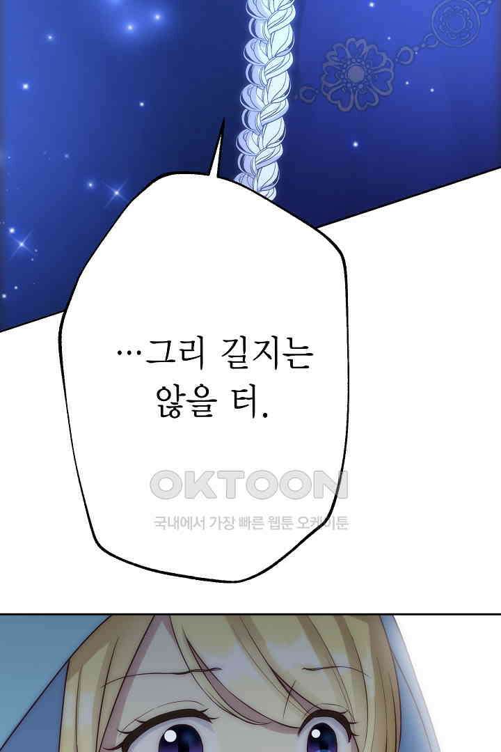 악녀에게 빼앗긴 여주 자리를 되찾겠습니다 27화 5