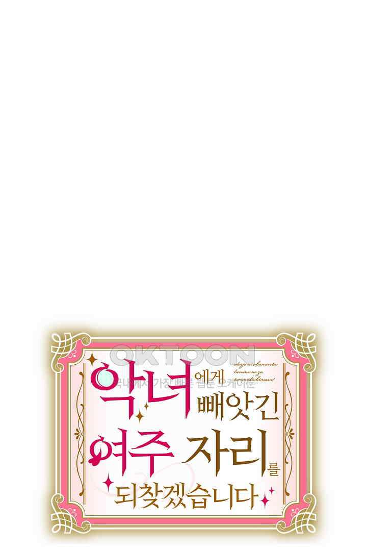 악녀에게 빼앗긴 여주 자리를 되찾겠습니다 27화 7