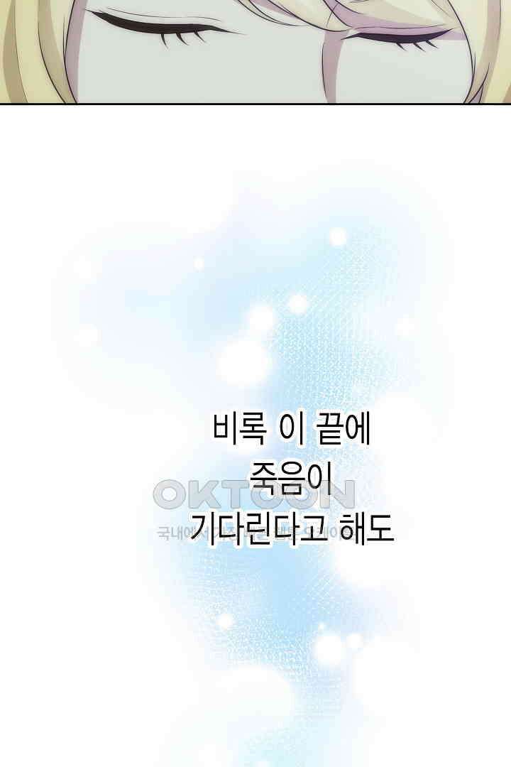 악녀에게 빼앗긴 여주 자리를 되찾겠습니다 27화 11