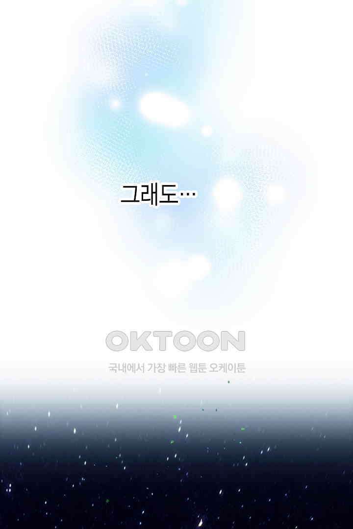 악녀에게 빼앗긴 여주 자리를 되찾겠습니다 27화 12