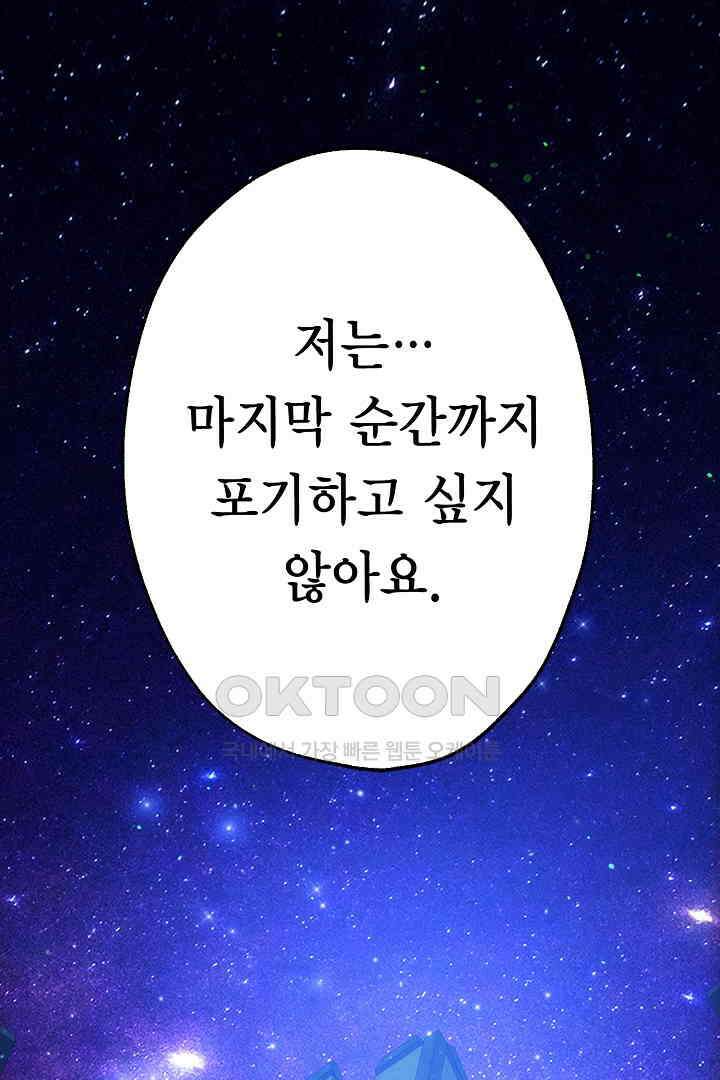 악녀에게 빼앗긴 여주 자리를 되찾겠습니다 27화 13
