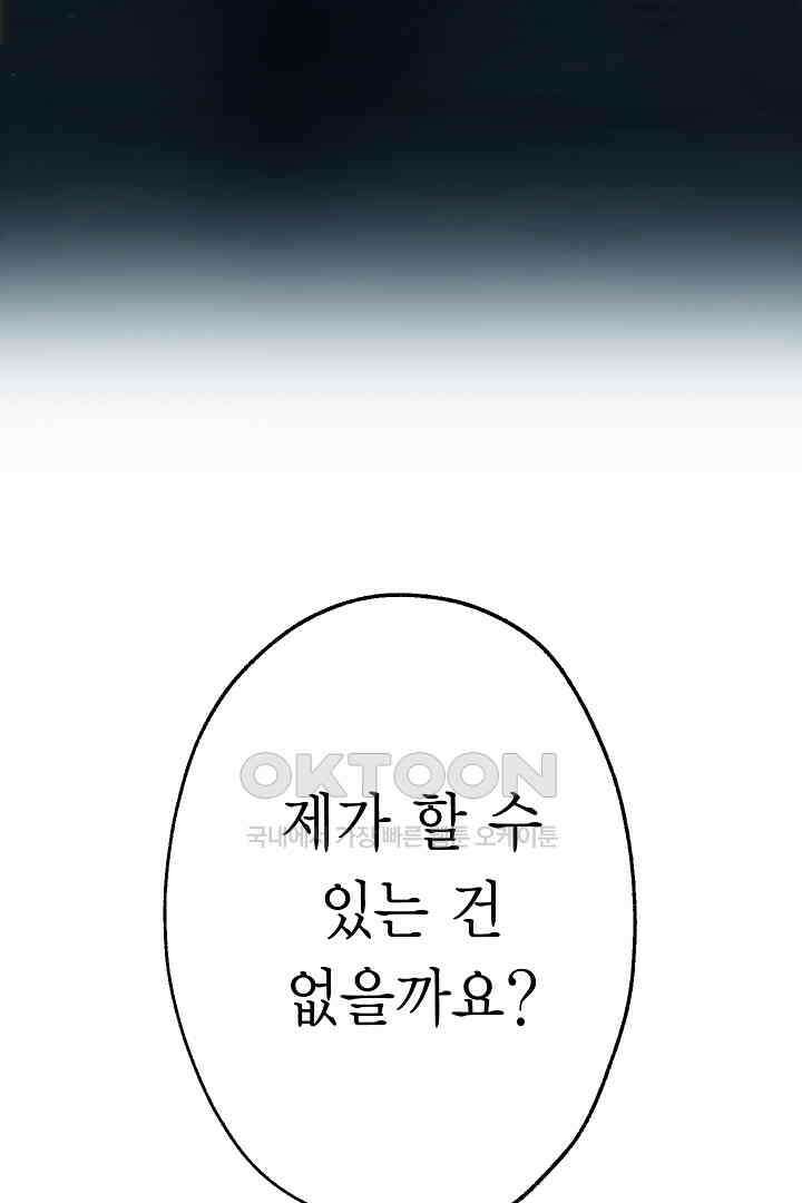 악녀에게 빼앗긴 여주 자리를 되찾겠습니다 27화 15