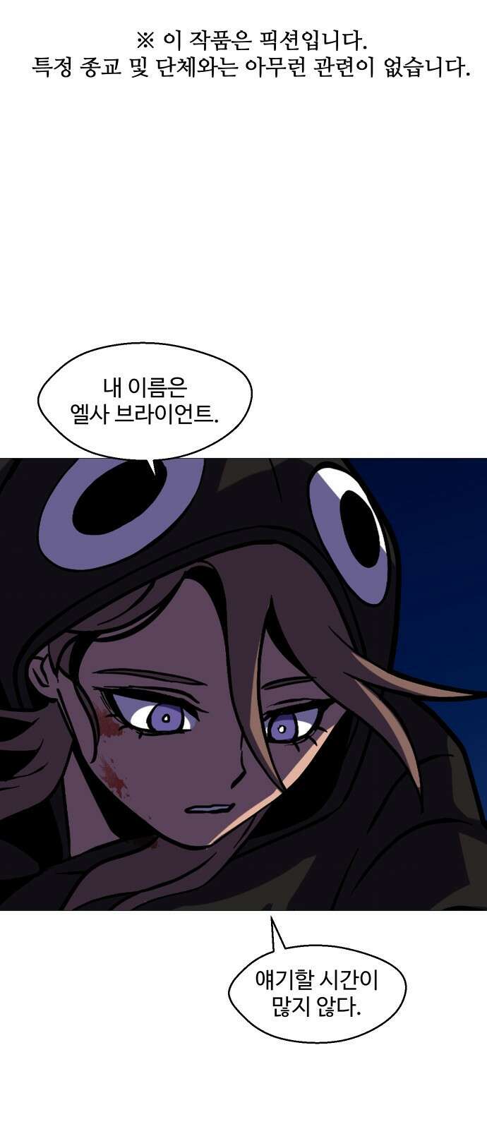 어글리후드 287화 그 분의 품으로 1
