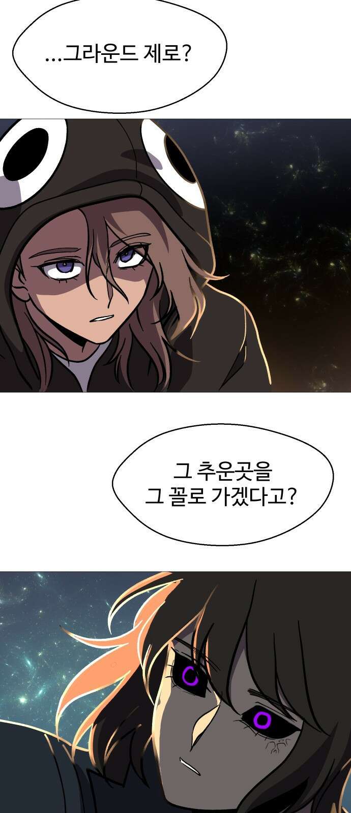 어글리후드 287화 그 분의 품으로 6