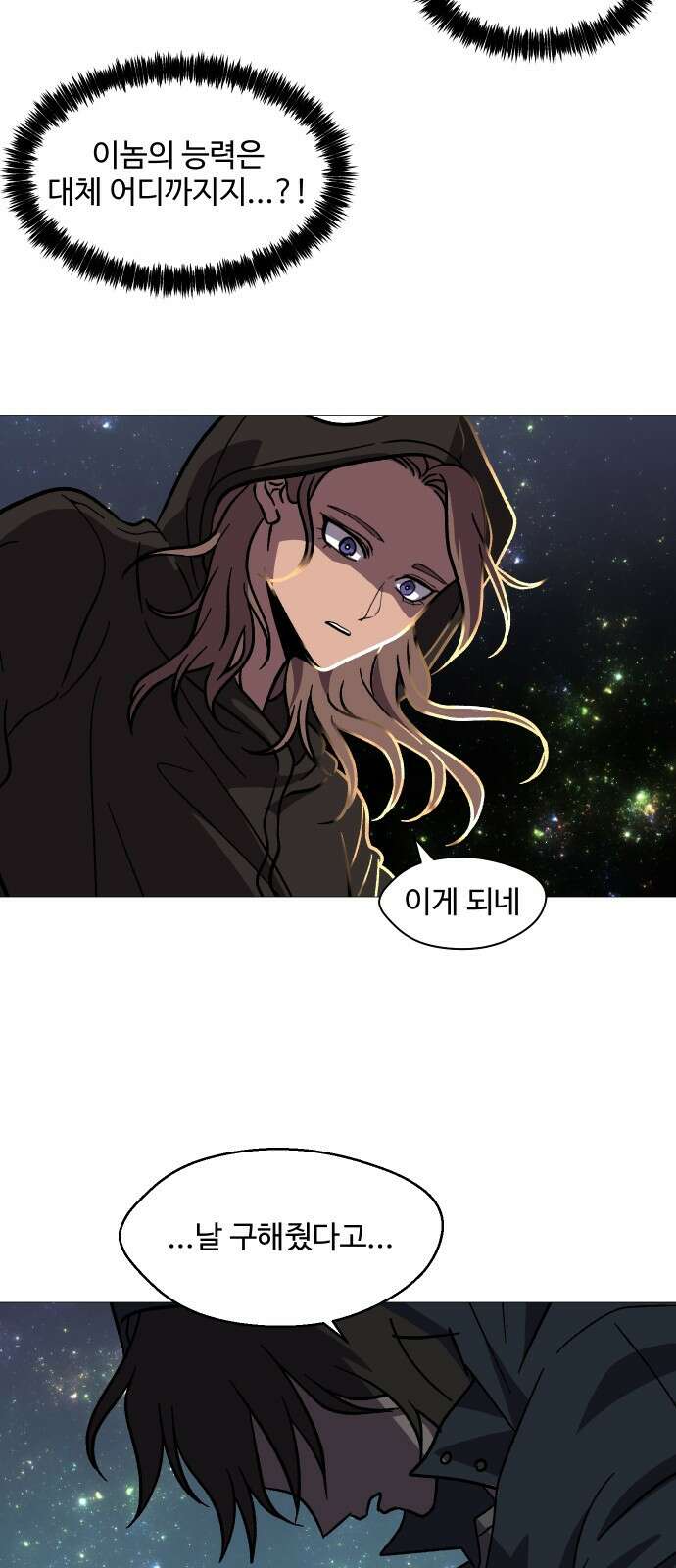 어글리후드 287화 그 분의 품으로 9