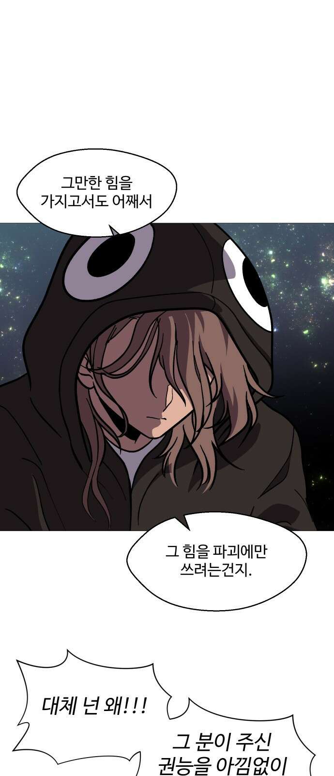 어글리후드 287화 그 분의 품으로 11