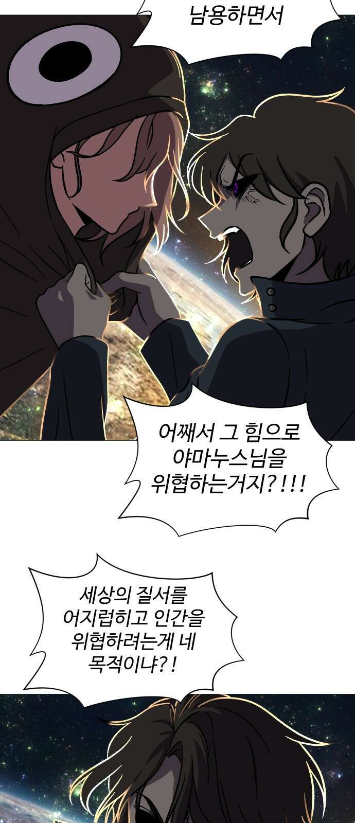 어글리후드 287화 그 분의 품으로 12