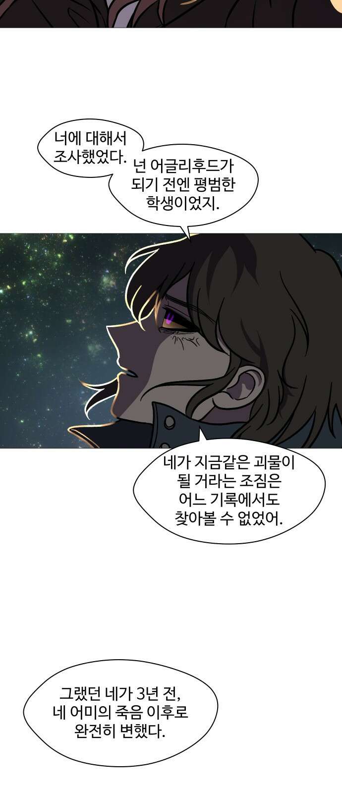 어글리후드 287화 그 분의 품으로 15