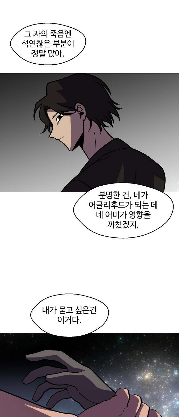 어글리후드 287화 그 분의 품으로 16