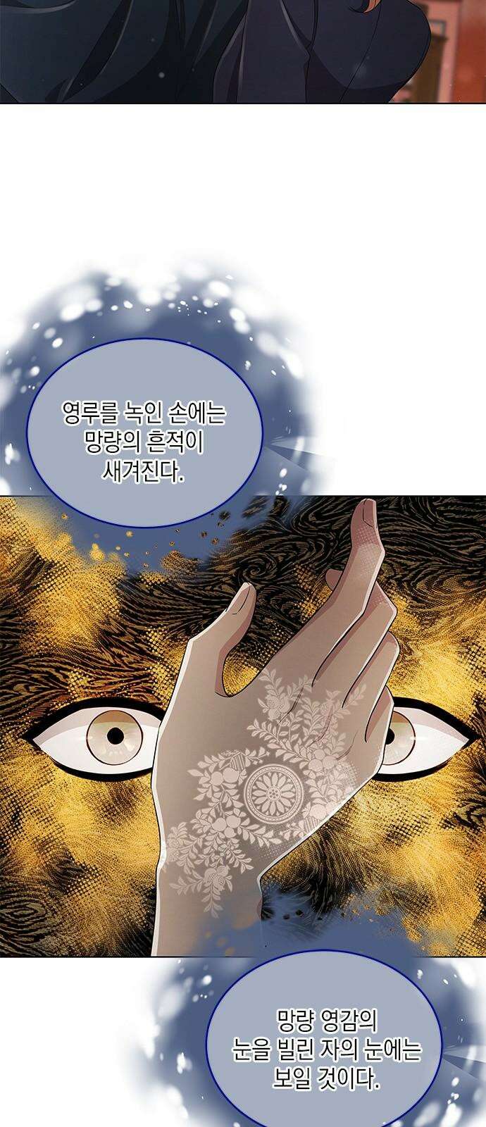 더 캐슬 - 귀안의 신부 54화 4