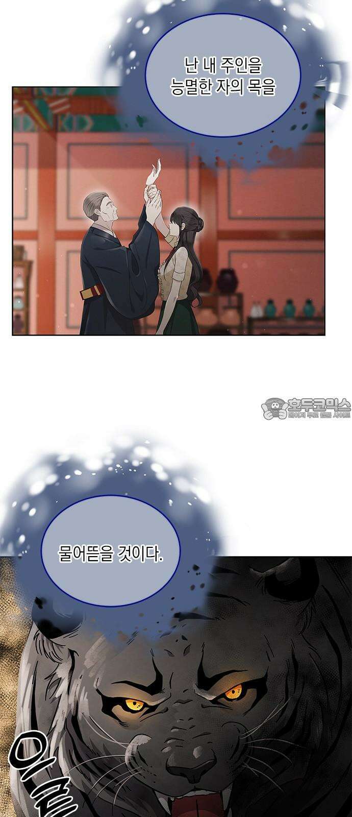 더 캐슬 - 귀안의 신부 54화 6