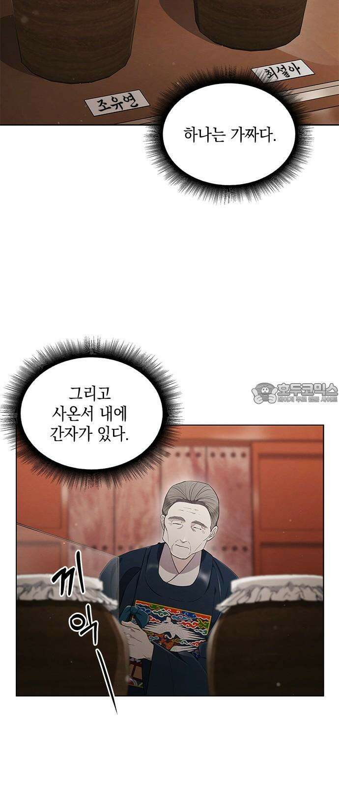 더 캐슬 - 귀안의 신부 54화 9