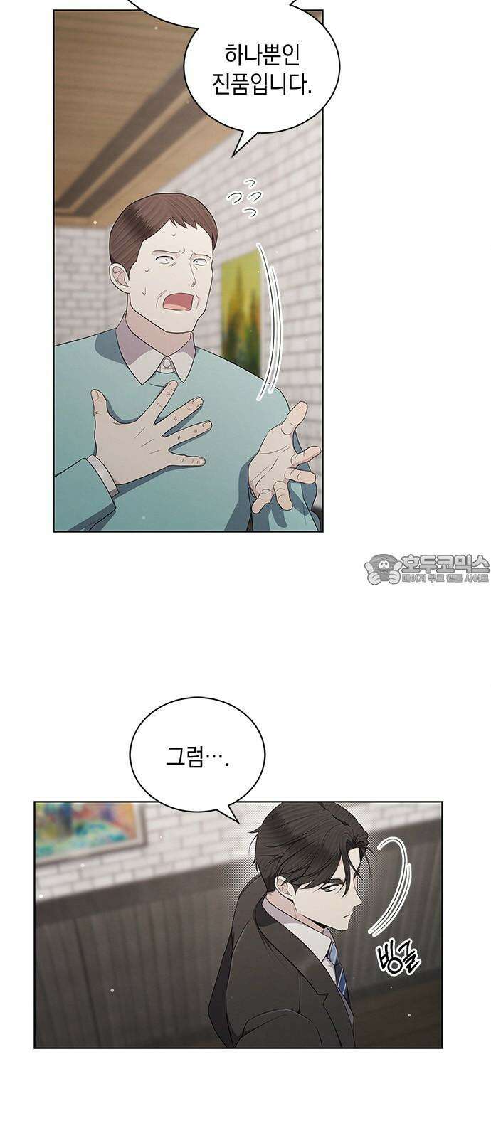 더 캐슬 - 귀안의 신부 60화 3