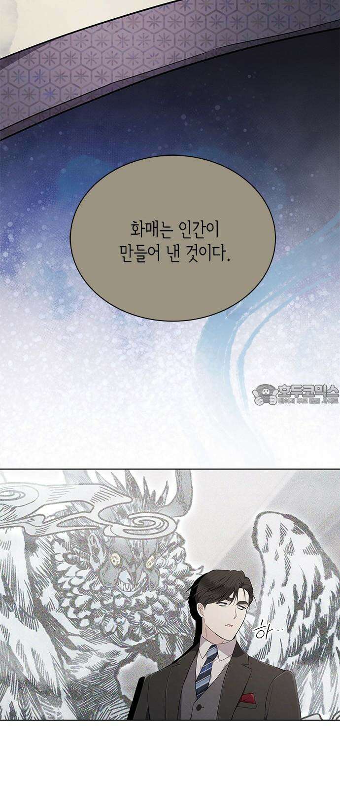 더 캐슬 - 귀안의 신부 60화 6